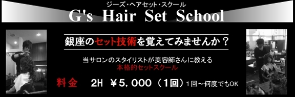 Gs Hair Set School